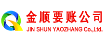 卫辉金顺收债公司